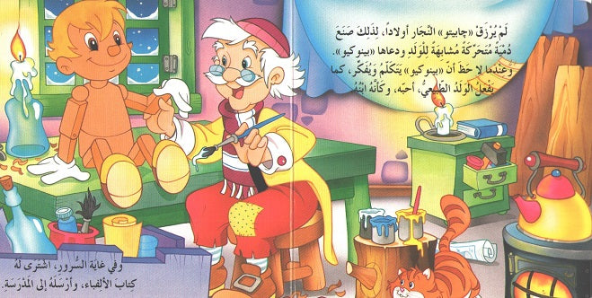 Bambi Series: Pinocchio بينوكيو (image 3)