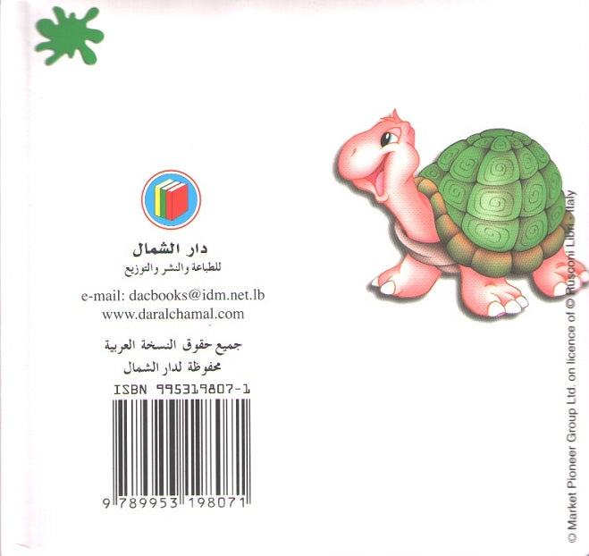 Bambi Series: Puss In Boots al-Hirr al-Thaki الهرّ الذكيّ (image 2)