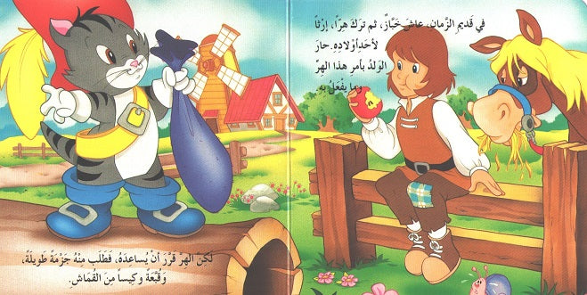 Bambi Series: Puss In Boots al-Hirr al-Thaki الهرّ الذكيّ (image 3)