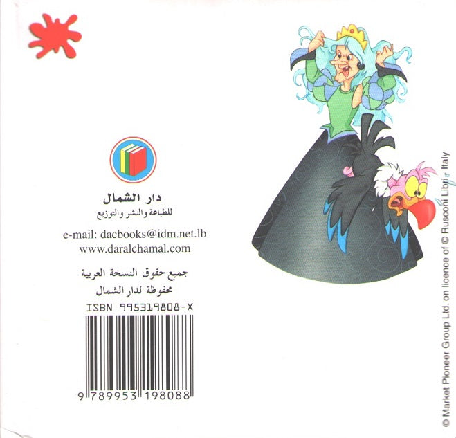 Bambi Series: Snow White بياض الثلج (image 2)
