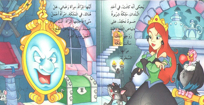 Bambi Series: Snow White بياض الثلج (image 3)