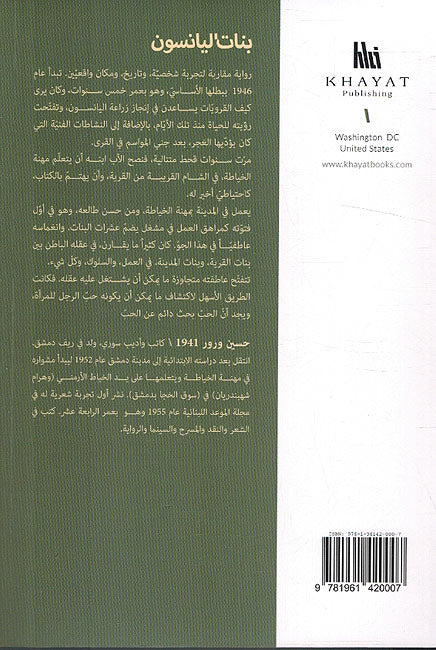Banat al-Yansun بنات ليانسون (image 2)