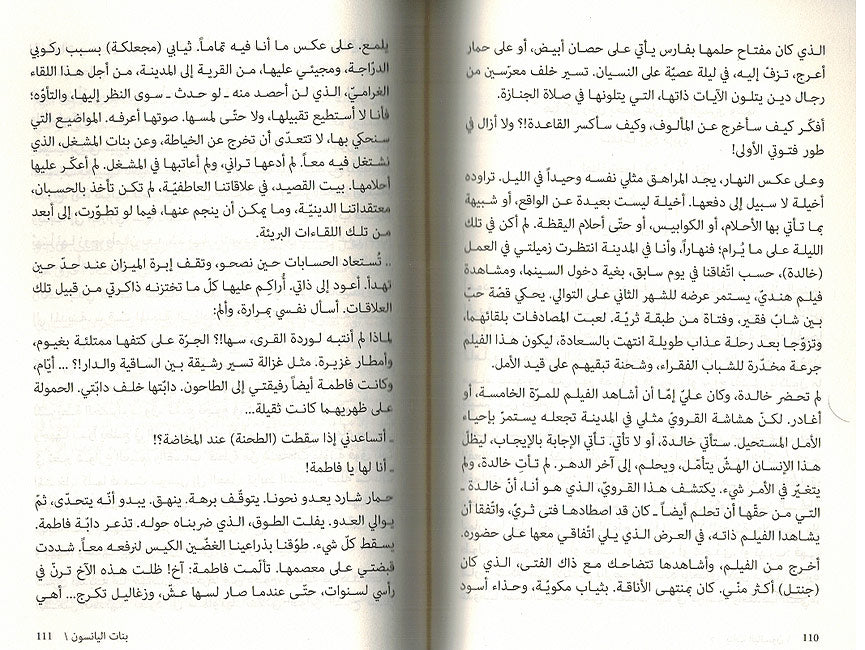 Banat al-Yansun بنات ليانسون (image 3)