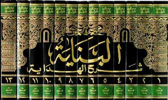 Baniyah Sharh al-Hadiyah (13 vol) البناية شرح الهداية