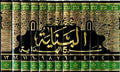 Baniyah Sharh al-Hadiyah (13 vol) البناية شرح الهداية