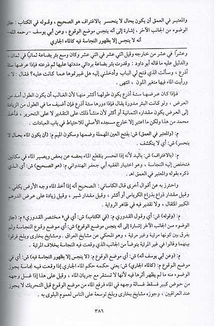 Baniyah Sharh al-Hadiyah (13 vol) البناية شرح الهداية (image 3)