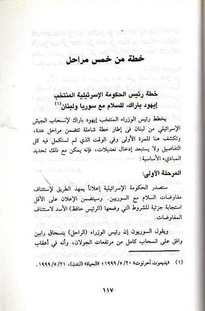 Barak wa-al-Salam باراك والسلام (image 3)