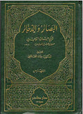 Basa'ir wa-al-Dhakha'ir (6 vol) البصائر والذخائر