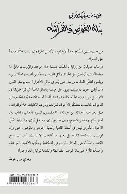 Bathlah al-Gawas wa al-Frasha بذلة الغوص والفراشة (image 2)