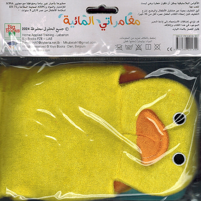 Bathtime Fun: Batah مغامراتي المائية (image 2)