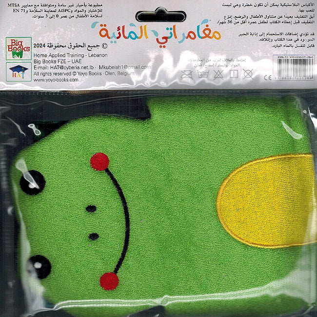 Bathtime Fun: Dafdaa مغامراتي المائية (image 2)