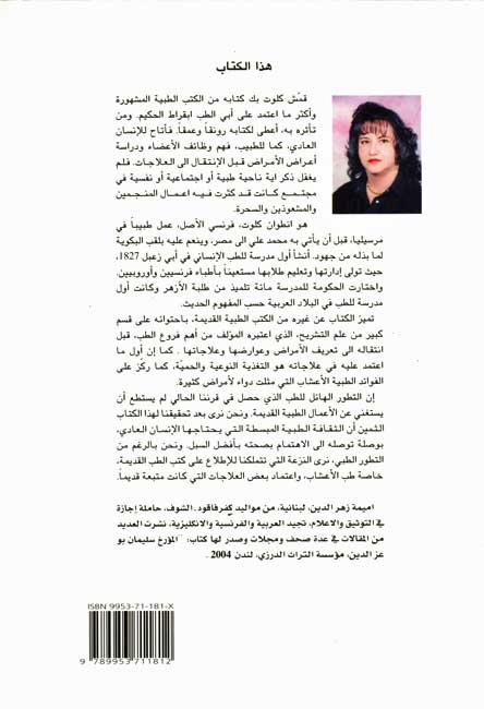 Bawakir al-Tibb al-Hadith بواكير الطب الحديث (image 2)