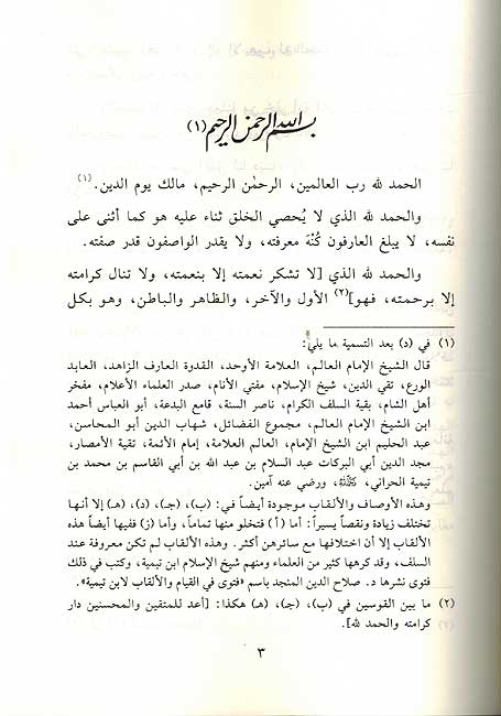 Bayan al-Dalil بيان الدليل في بطلان التحليل (image 2)