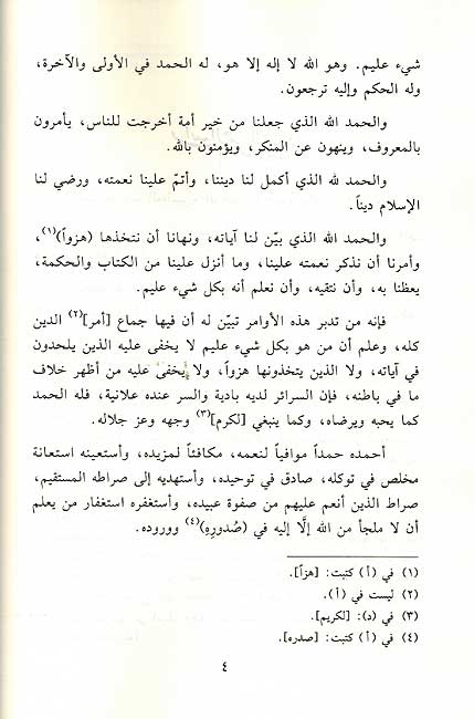 Bayan al-Dalil بيان الدليل في بطلان التحليل (image 3)