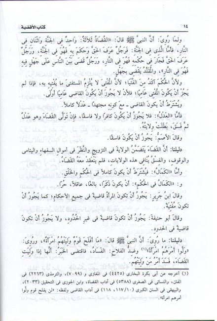 Bayan fi Fiqh al-Imam Shafi'i (13 vol) البيان في فقه الإمام الشافعي (image 3)