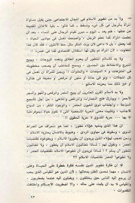 Bayinat al-Hilal al-Islamiyah بينات الحل الإسلامي وشبهات العلمانيين والمتغربين (image 3)