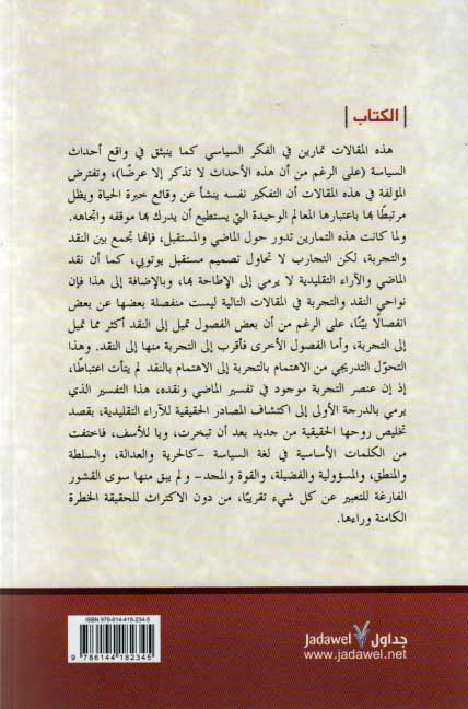 Bayna al-Made wa-al-Mustaqbal: Sitah Buhuth fi al-Fikr al-Siyasi بين الماضي والمستقبل.. ستة بحوث في الفكر السياسي (image 2)