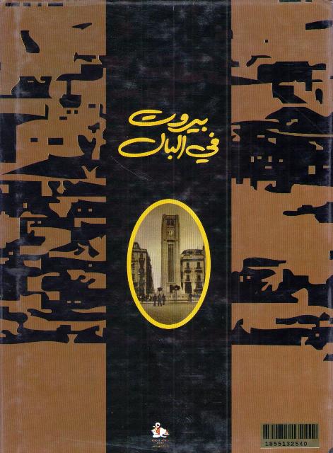 Bayrout fi al-Bal بيروت في البال (image 2)