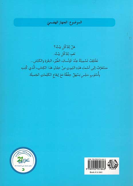 Silsilat al-Ulum: Bayt al-Akal بيت الأكل : سلسلة العلوم (image 2)