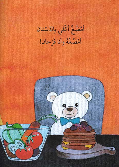 Silsilat al-Ulum: Bayt al-Akal بيت الأكل : سلسلة العلوم (image 4)