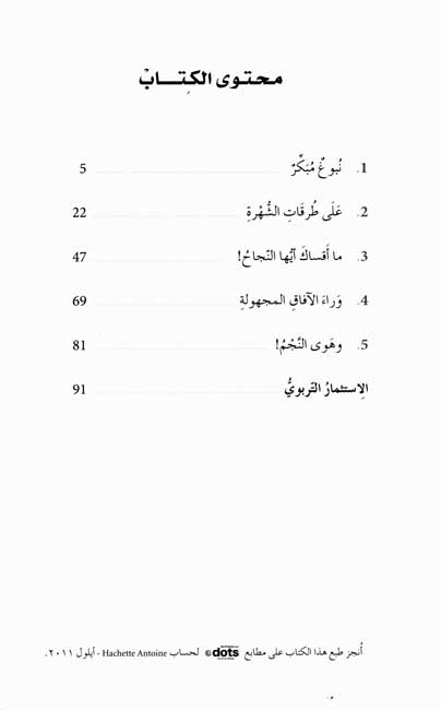 Bayt al-Hikma: A'namal al-Shariyah الأنامل السحرية، سيرة 'موزارت' في قصة (image 3)