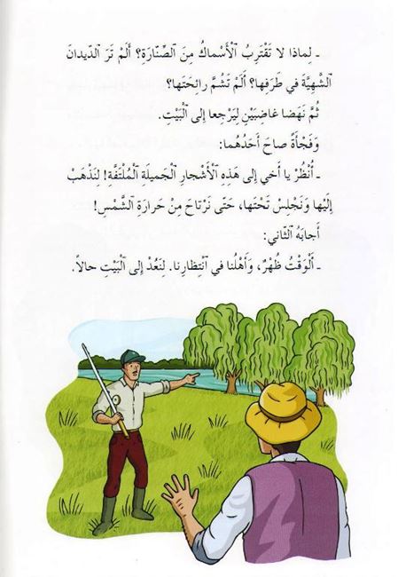 Bayt al-Hikma: And the Trees Laughed و ضحكت الاشجار (image 3)
