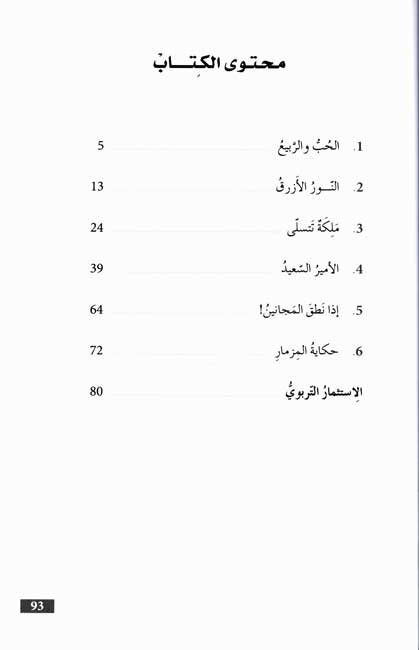 Bayt al-Hikma: Hub wa-al-Rabi' الحب والربيع (image 3)