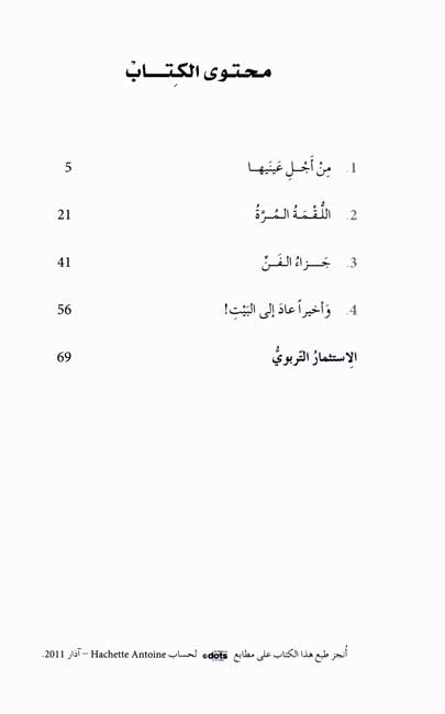 Bayt al-Hikma: Min A'jli 'Aynayha من أجل عينيها (image 3)