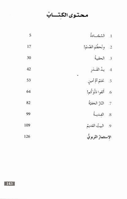 Bayt al-Hikma: Nar al-Khafiyah النار الخفية (image 3)