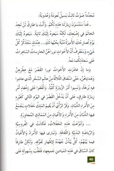 Bayt al-Hikma: Our Little River نهرنا الصغير (image 3)