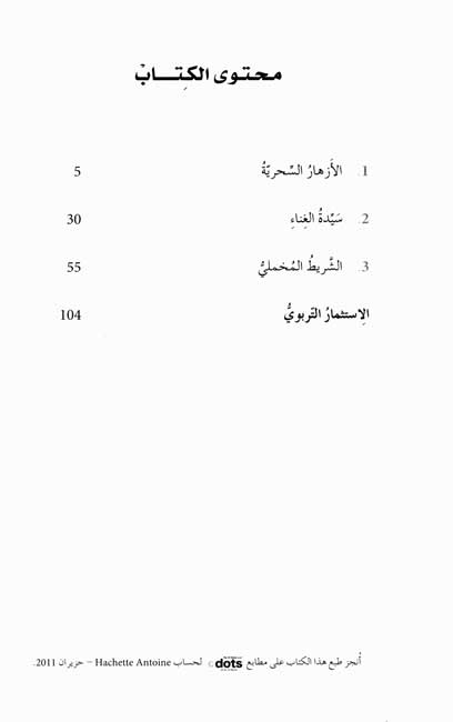 Bayt al-Hikma: Sharit al-Mujumli الشريط المخملي (image 3)