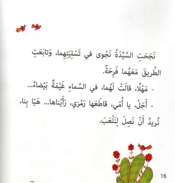 Bayt al-Hikma: Today's Tales: The Cloudy Horse الحصان الغيمة (image 3)