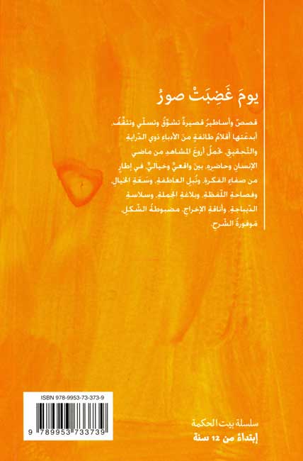 Bayt al-Hikma: Yawm Ghadibat Sur يوم غضبت صور (image 2)