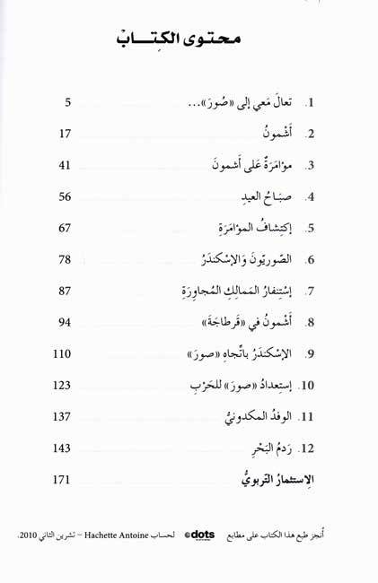 Bayt al-Hikma: Yawm Ghadibat Sur يوم غضبت صور (image 3)