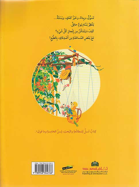 Bayt Hafil bi-al-'Asdiqa' بيت حافل بالأصدقاء (image 2)