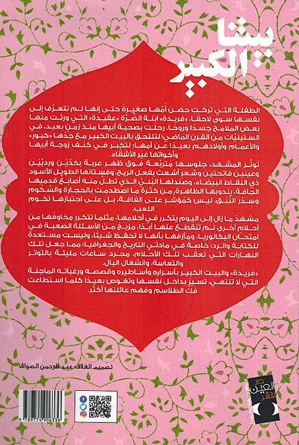 Baytuna al-Kabir بيتنا الكبير (image 2)