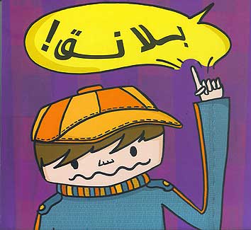 Bela Naq ! بلا نق