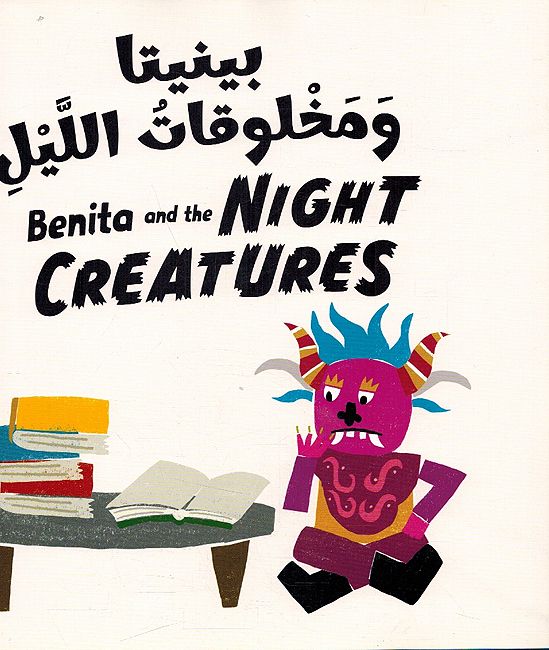Benita and the Night Creatures بينيتا ومخلوقات الليل (image 3)