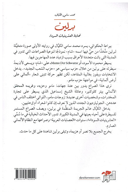 Berlin: Nihaya al-Ashrinat al-Sawda برلين ... نهاية العشرينيات السوداء (image 2)