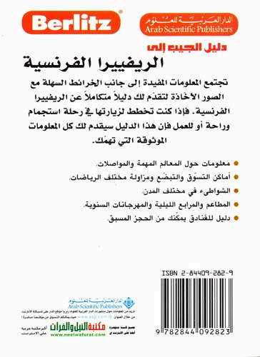 Berlitz - Pocket Guide to Cote d' Azur (Arabic) (image 2)