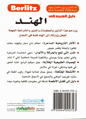 Berlitz - Pocket Guide to India (Arabic) (image 2)