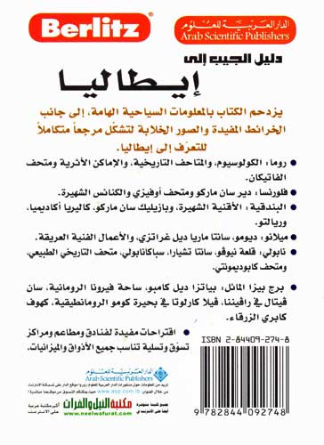 Berlitz - Pocket Guide to Italy (Arabic) (image 2)