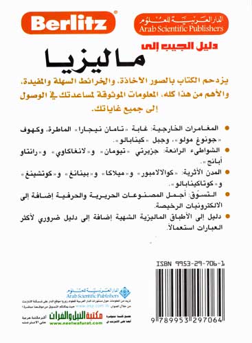 Berlitz - Pocket Guide to Malaysia (Arabic) (image 2)