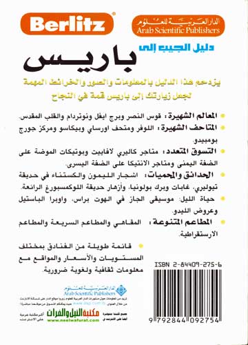 Berlitz - Pocket Guide to Paris (Arabic) (image 2)