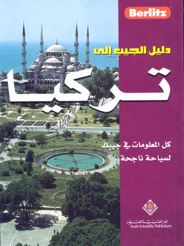 Berlitz - Pocket Guide to Turkey (Arabic)