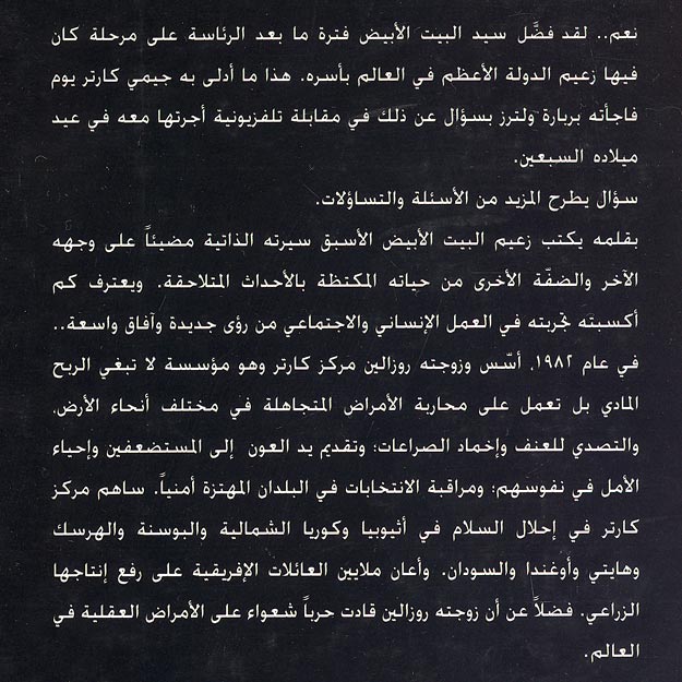 Beyond the White House ما وراء البيت الابيض (image 2)