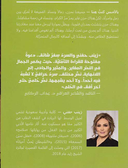 Bi-al-'Ams Kuntu Huna بالأمس كنت هنا (image 2)