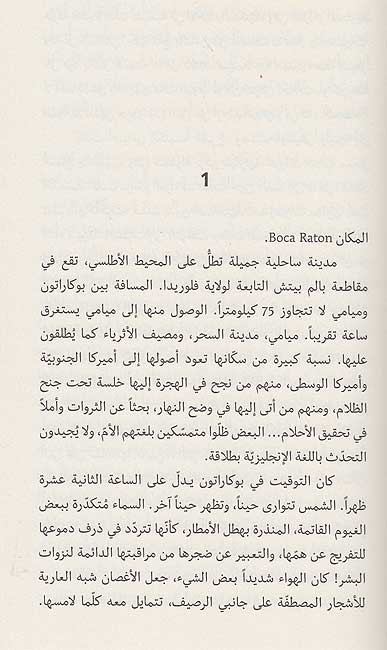 Bi-al-'Ams Kuntu Huna بالأمس كنت هنا (image 3)
