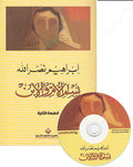 Bi-Ism al-Umm wa-a-Ibn (Book + CD) بسم الام والابن