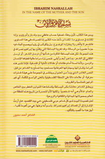 Bi-Ism al-Umm wa-a-Ibn (Book + CD) بسم الام والابن (image 2)